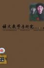 语文教学与研究·综合天地 2013年第11期 
