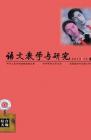语文教学与研究·综合天地 2013年第12期 
