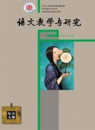 为语文课堂教学插上快乐的翅膀