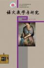 语文教学与研究·综合天地 2014年第6期 
