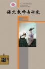 语文教学与研究·综合天地 2014年第7期 
