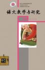 语文教学与研究·综合天地 2014年第8期 
