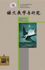 语文教学与研究·综合天地 2014年第9期 
