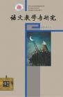 语文教学与研究·综合天地 2014年第11期 
