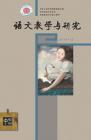 语文教学与研究·综合天地 2014年第12期 
