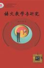 语文教学与研究·综合天地 2015年第1期 

