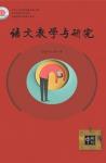 语文教学与研究·综合天地 2015年第1期 

