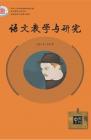 语文教学与研究·综合天地 2015年第2期 
