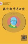 语文教学与研究·综合天地 2015年第3期 
