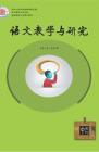 语文教学与研究·综合天地 2015年第4期 
