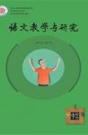 语文教学与研究·综合天地 2015年第5期 
