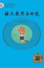 语文教学与研究·综合天地 2015年第7期 
