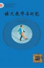 语文教学与研究·综合天地 2015年第8期 
