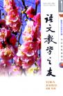 语文教学之友 2007年第1期 
