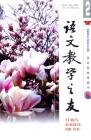 语文教学之友 2007年第2期 
