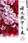 语文教学之友 2007年第3期 
