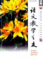 《逍遥游》不宜作为高中讲读课文