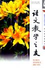 语文教学之友 2007年第4期 

