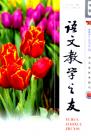 语文教学之友 2007年第5期 
