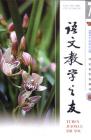 语文教学之友 2007年第7期 

