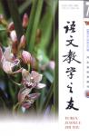 语文教学之友 2007年第7期 

