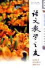 语文教学之友 2007年第8期 
