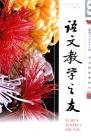 语文教学之友 2007年第9期 
