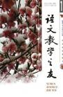 语文教学之友 2007年第12期 
