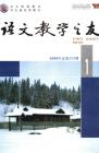 语文教学之友 2008年第1期 

