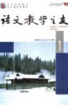 语文教学之友 2008年第1期 

