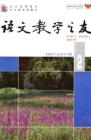 语文教学之友 2008年第2期 
