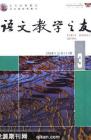 语文教学之友 2008年第3期 
