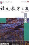 语文教学之友 2008年第3期 
