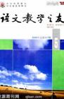 语文教学之友 2008年第5期 
