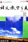 语文教学之友 2008年第5期 
