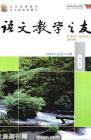 语文教学之友 2008年第6期 
