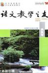 语文教学之友 2008年第6期 
