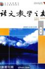 语文教学之友 2008年第8期 
