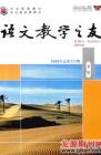 语文教学之友 2008年第9期 

