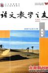 语文教学之友 2008年第9期 
