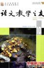 语文教学之友 2008年第10期 

