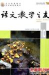 语文教学之友 2008年第10期 
