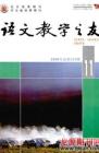语文教学之友 2008年第11期 
