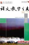 语文教学之友 2008年第11期 

