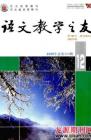 语文教学之友 2008年第12期 
