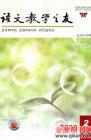 语文教学之友 2009年第2期 
