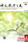 语文教学之友 2009年第2期 
