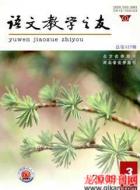 语文课改与学生发展点滴谈