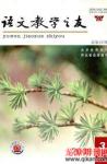 语文教学之友 2009年第3期 

