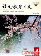 紧扣文本　深入解读